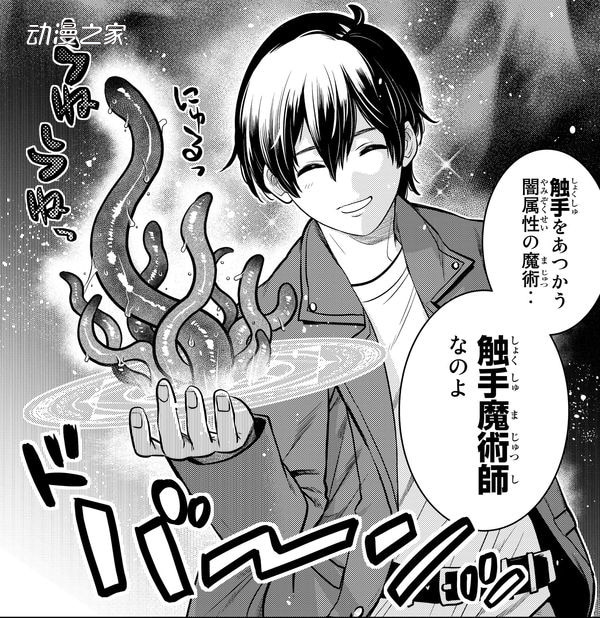 触手×美少女！漫画《触手魔法师的发迹旅途》单行本发售