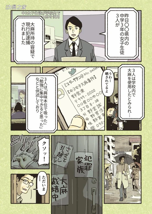 日本和歌山县公开防止药物乱用漫画《凛的选择》