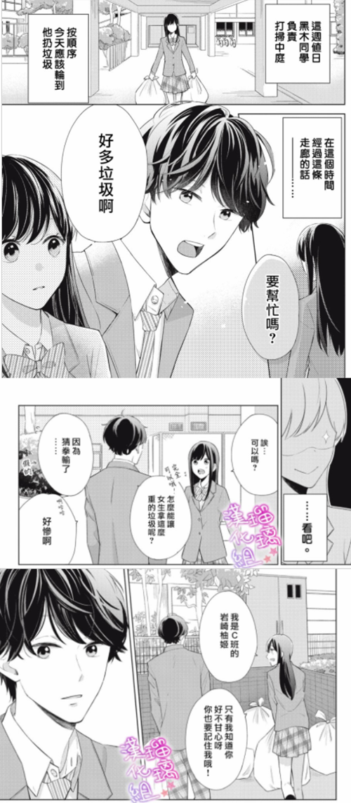 校园小甜饼，心机少女攻略戏精腹黑男