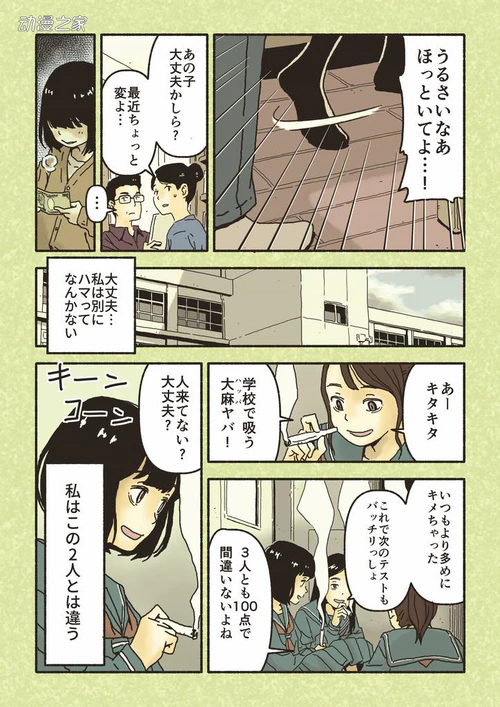 日本和歌山县公开防止药物乱用漫画《凛的选择》