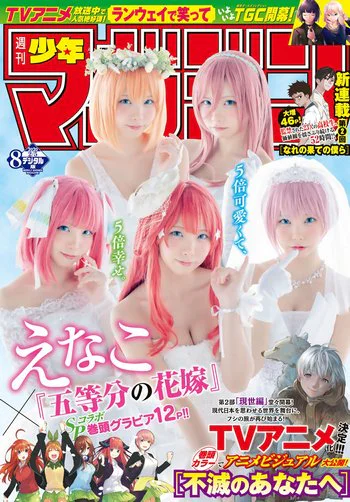 周刊少年Magazine 2020年08号