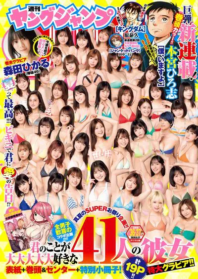 Young Jump 2020年36_37合并号