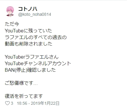 日本人气YouTuberラファエル、账号被停止…