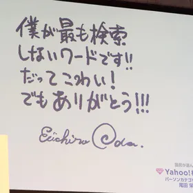 日本雅虎『Yahoo!搜索大赏2019』全部奖项揭晓