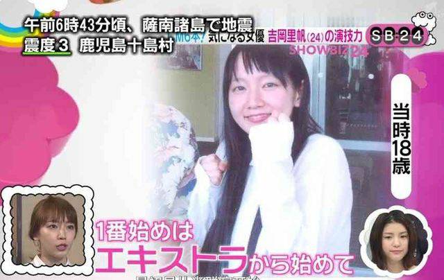 2ch热议：吉岡里帆JK时代照片流出