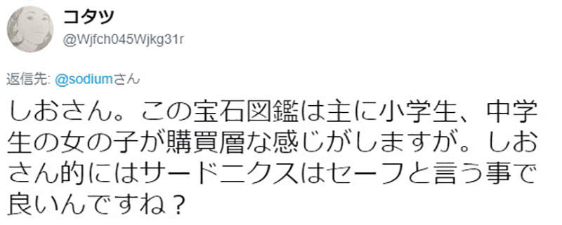 《拟人宝石图鉴炎上》绘师自打脸？昔日批评绊爱今日出版性感插画……