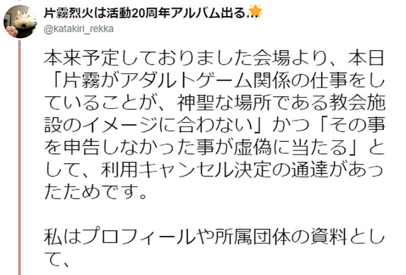 《片雾烈火演唱会》唱过18禁游戏主题曲被骂不神圣 急改礼拜堂场地不后悔……