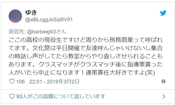 日本某高中要求学生下跪向老师问好，网友纷纷表示这简直是监狱