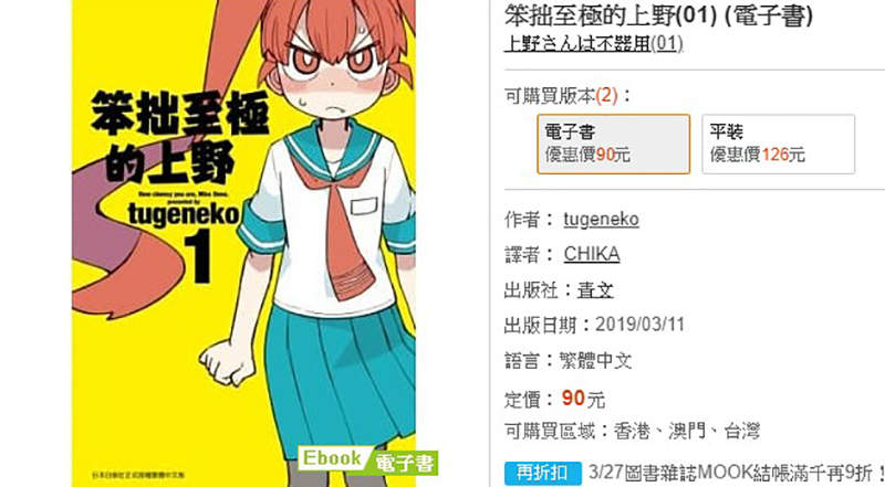 《日本电子书售价问题》价钱不比实体书低多少？要便宜到几折才会想买呢……