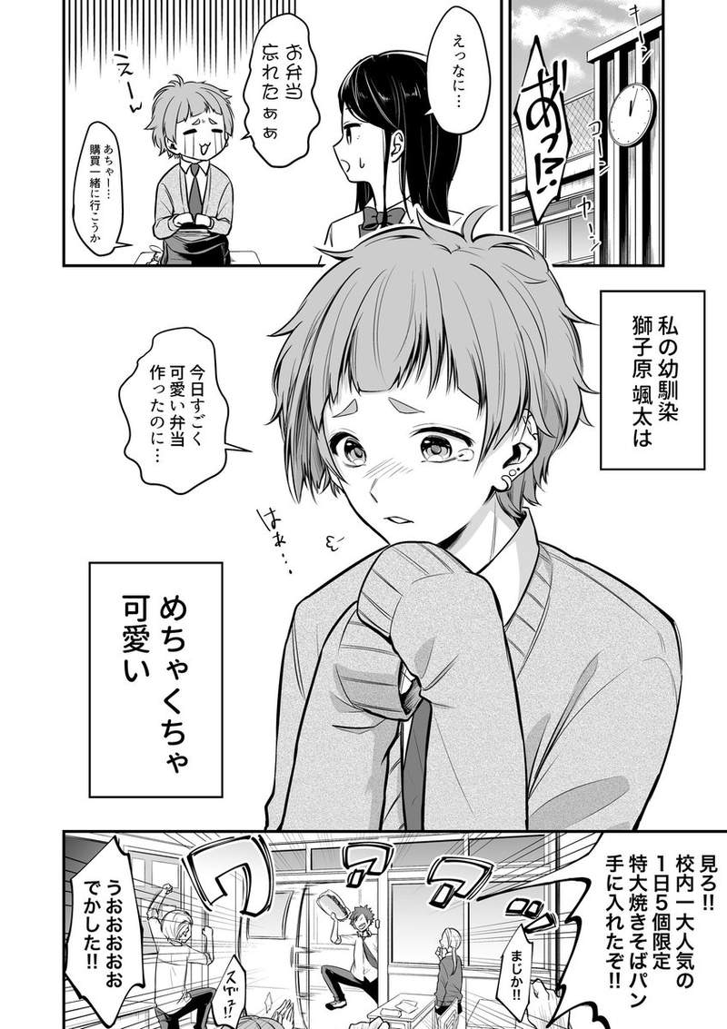 反差萌萌der《女子力很高的可爱男孩子的故事》外表柔弱但小看他可是会吃苦头的XD