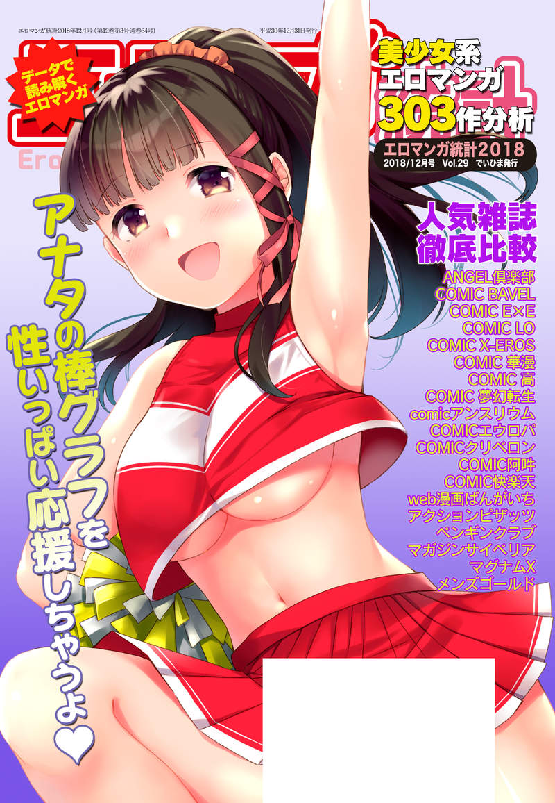 《18禁漫画研究发表会》两情相悦还是强◯比较多？工口漫画其实很尊重男女意愿……