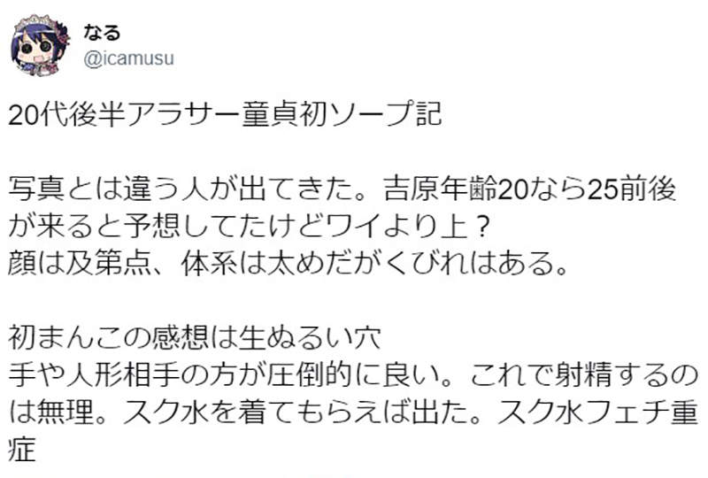 《处男宅宅泡泡浴初体验》30岁没跟真人玩过会后悔？结果还是觉得二次元比较好……