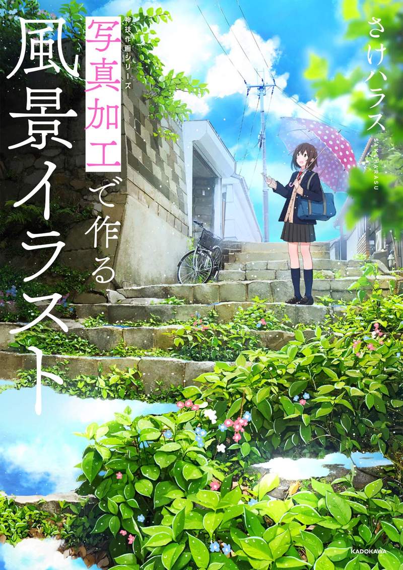 《绘师照片修图教学》现实风景融合二次元美少女 中华民国美学也可以变得超梦幻……