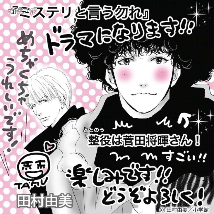 漫画《勿言推理》真人日剧预告公开，菅田将晖主演