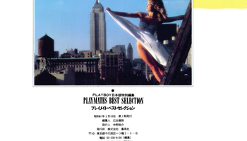 1986年 Playboy 日本版特别编辑