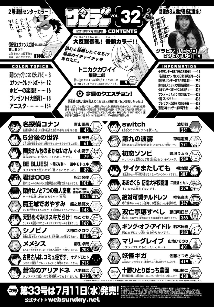 周刊少年Sunday 2018年32号
