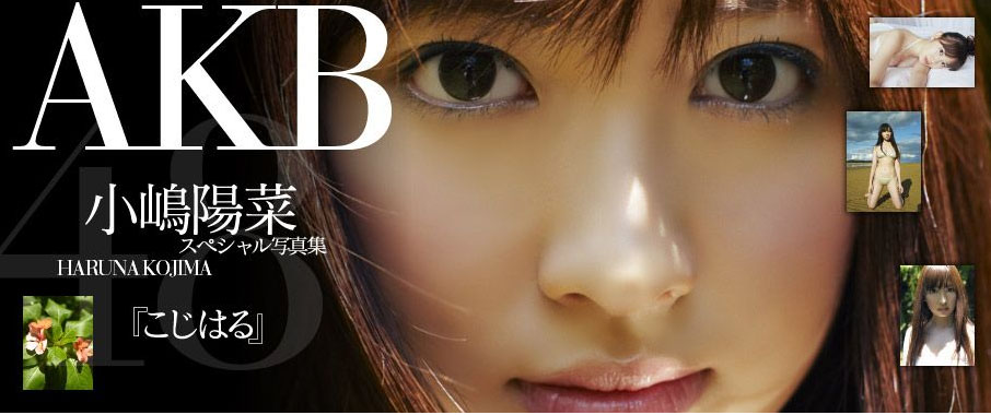 小嶋陽菜「WPB net Deluxe こじはる」 (2009.11)