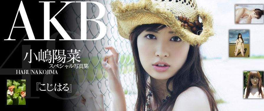 小嶋陽菜「WPB net Deluxe こじはる」 (2009.11)