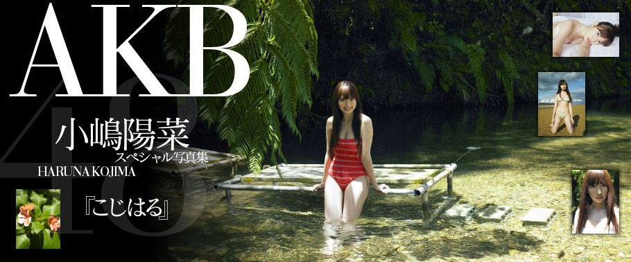 小嶋陽菜「WPB net Deluxe こじはる」 (2009.11)