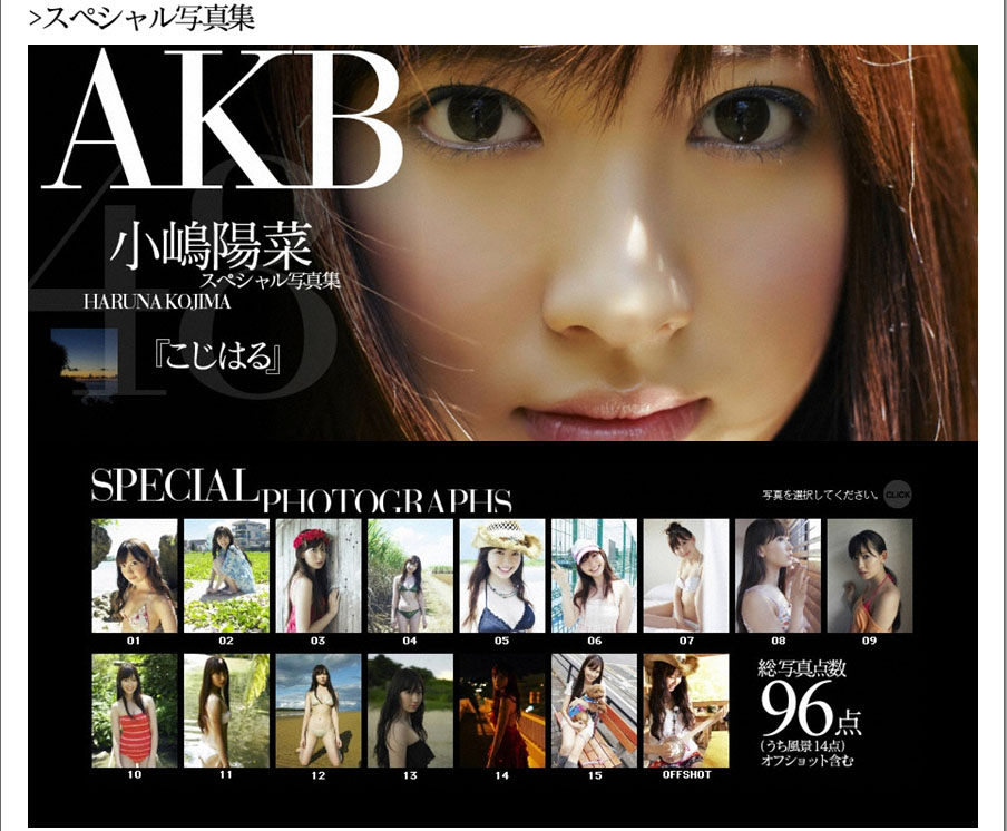 小嶋陽菜「WPB net Deluxe こじはる」 (2009.11)