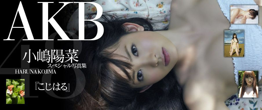 小嶋陽菜「WPB net Deluxe こじはる」 (2009.11)